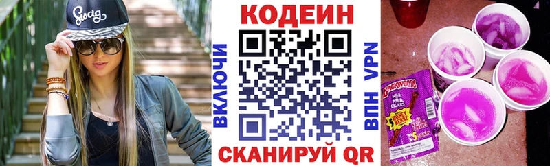 Codein Purple Drank  Белоозёрский 